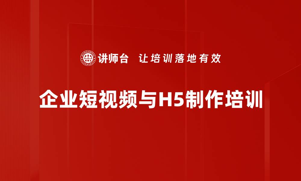 文章提升线上直播能力，掌握短视频与长图文制作技巧的缩略图