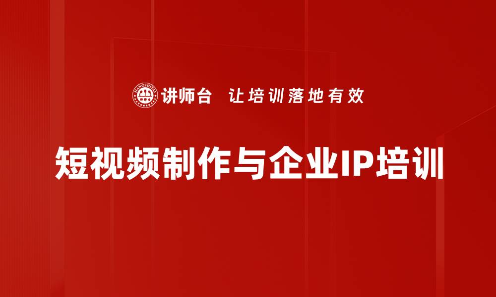 文章短视频营销与拍摄技巧实战课程的缩略图