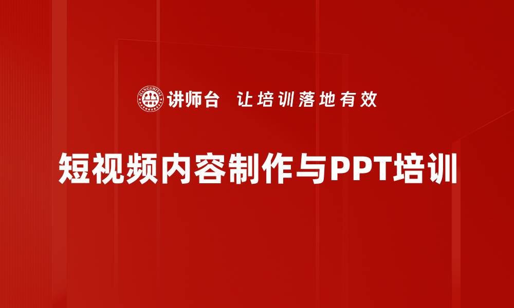 文章线上直播与短视频制作培训课程解析的缩略图