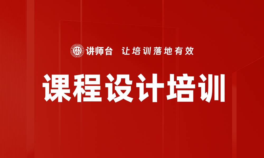 文章降低组织重复试错成本的课程设计策略的缩略图