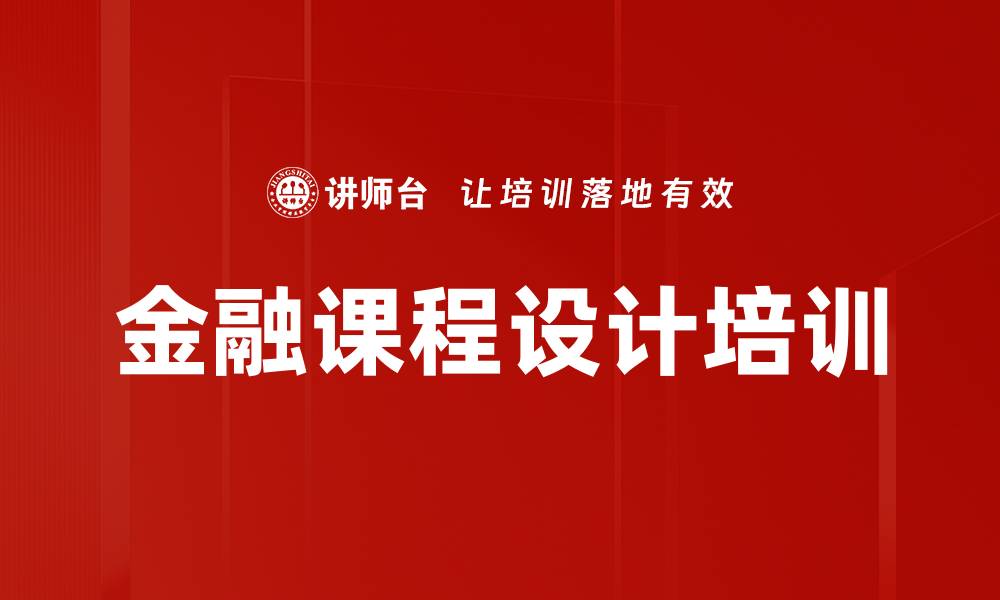 文章高职院校课程开发与综合能力提升培训课程的缩略图