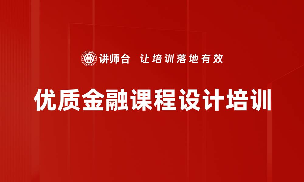 文章高职院校课程开发与综合能力提升培训的缩略图