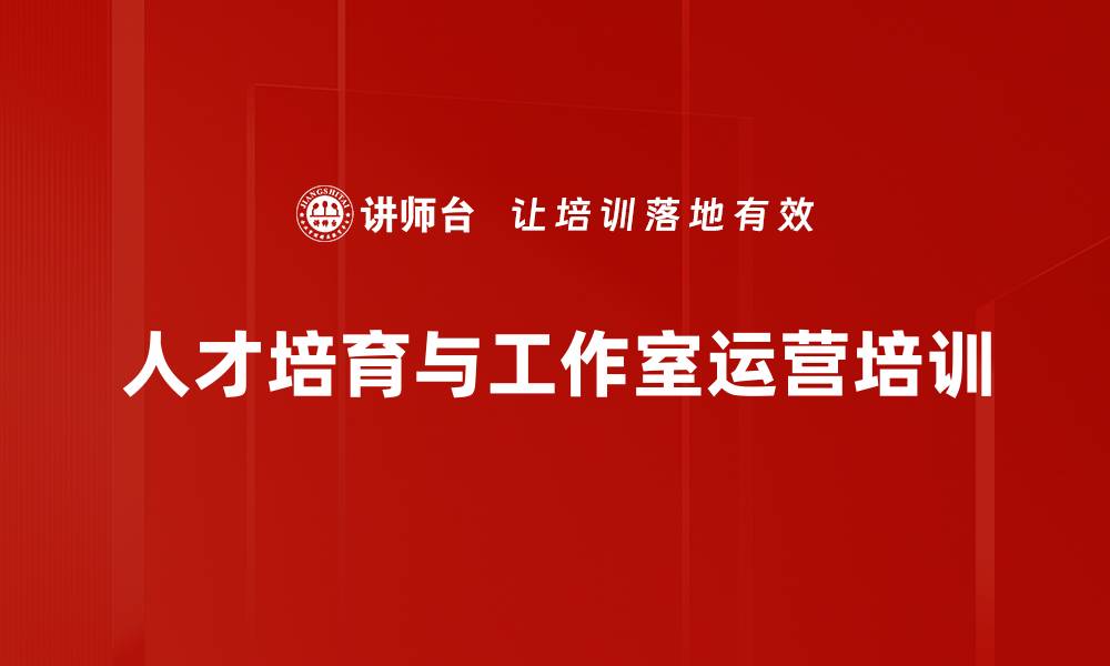 文章提升团队领导力与汇报能力的培训课程的缩略图