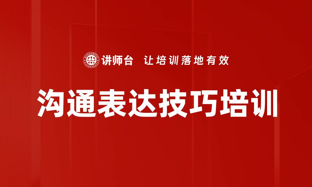 文章提升沟通表达能力的结构化思维课程的缩略图