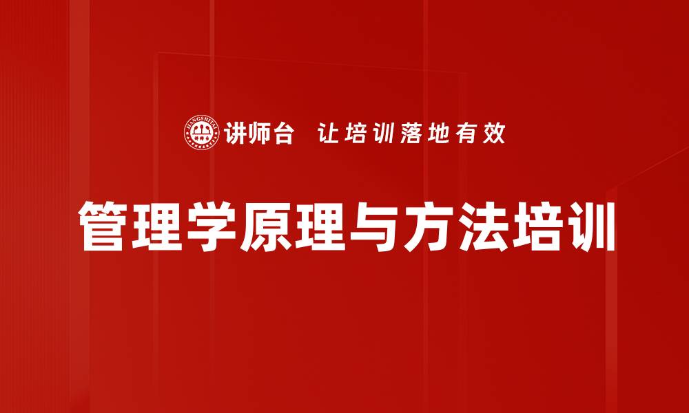 文章高效管理者必备课程，提升管理技能与意识的缩略图