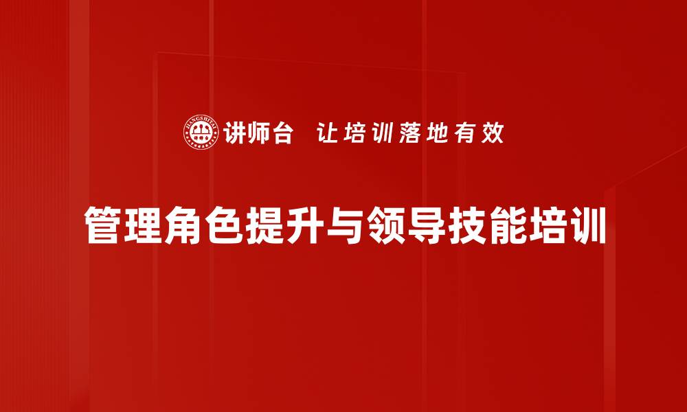 文章技术骨干转型管理者的全面提升课程的缩略图