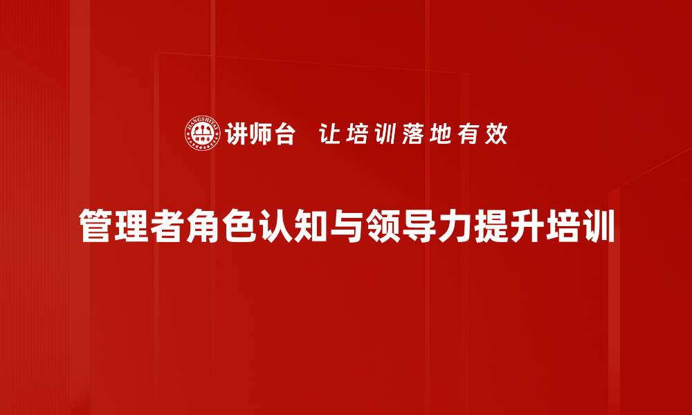 文章技术骨干转型管理者的必修课程解析的缩略图