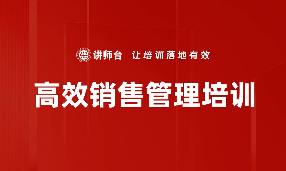 文章提升医药销售管理与执行力的关键课程的缩略图