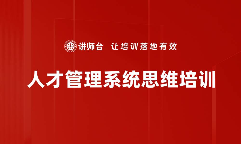 文章提升企业竞争力的人才管理课程解析的缩略图