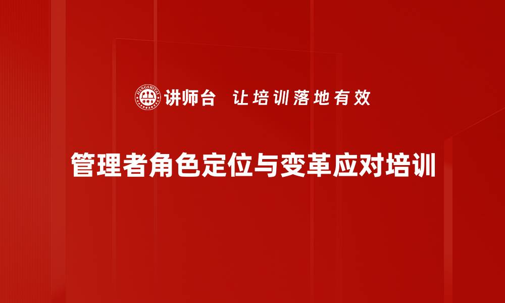 文章提升管理者能力应对VUCA时代不确定性的缩略图