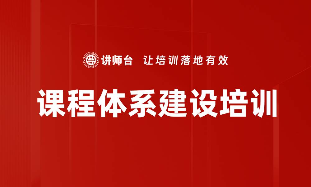 文章构建企业培训体系与学习地图工作坊的缩略图