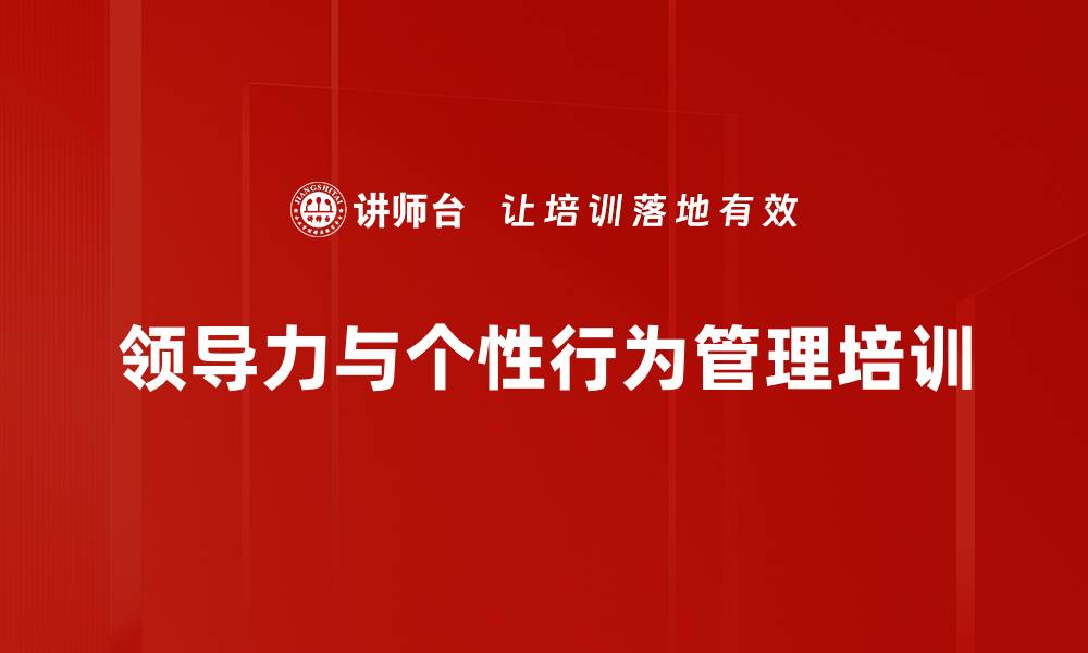 文章提升管理者领导力的实用培训课程的缩略图