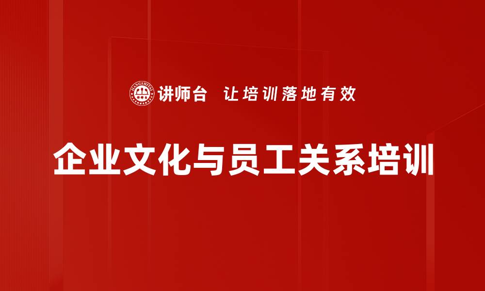 文章提升企业文化，构建竞争优势的实用课程的缩略图