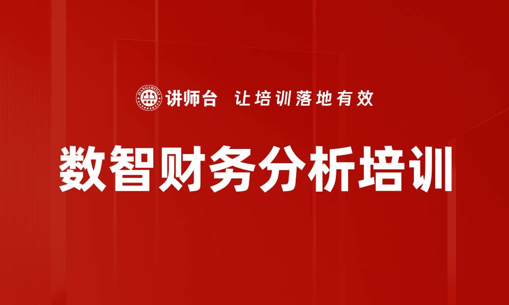 文章AI与BI助力财务决策新纪元探讨的缩略图