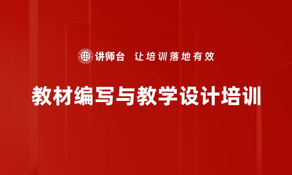 文章提升企业内训师教学设计能力的实用课程的缩略图