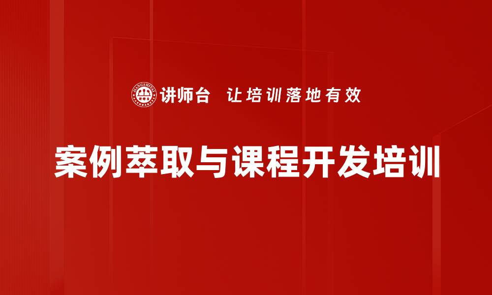 文章企业员工经验转化为课程的TTT培训指南的缩略图