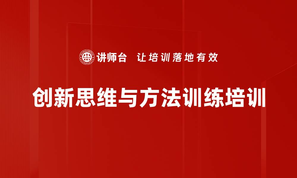 文章企业创新课程：激发思维与实践技能提升的缩略图