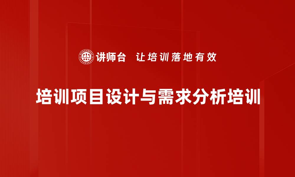 文章提升企业培训效果的系统性方法与实操技巧的缩略图