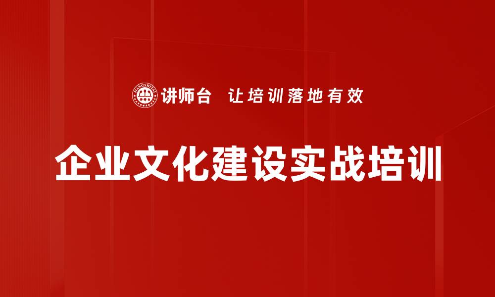 文章企业文化建设课程：打破知行难合一的困局的缩略图