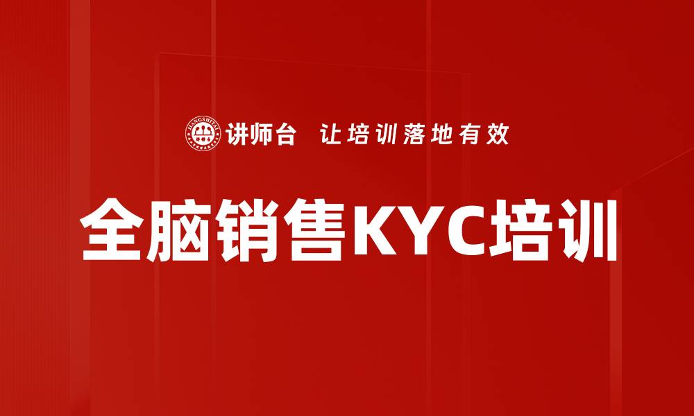 文章保险销售新机遇：掌握KYC技巧助力业绩提升的缩略图