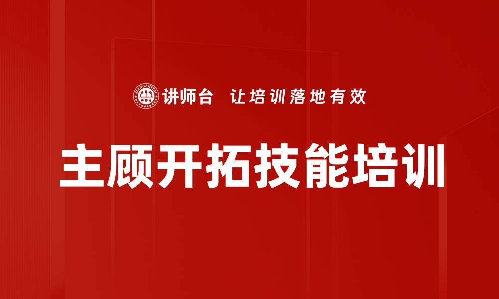 文章中国寿险市场发展契机与销售技能提升课程的缩略图