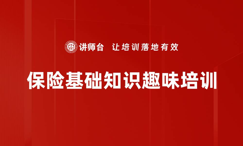 文章寿险市场新机遇：如何通过画图提升销售技巧的缩略图