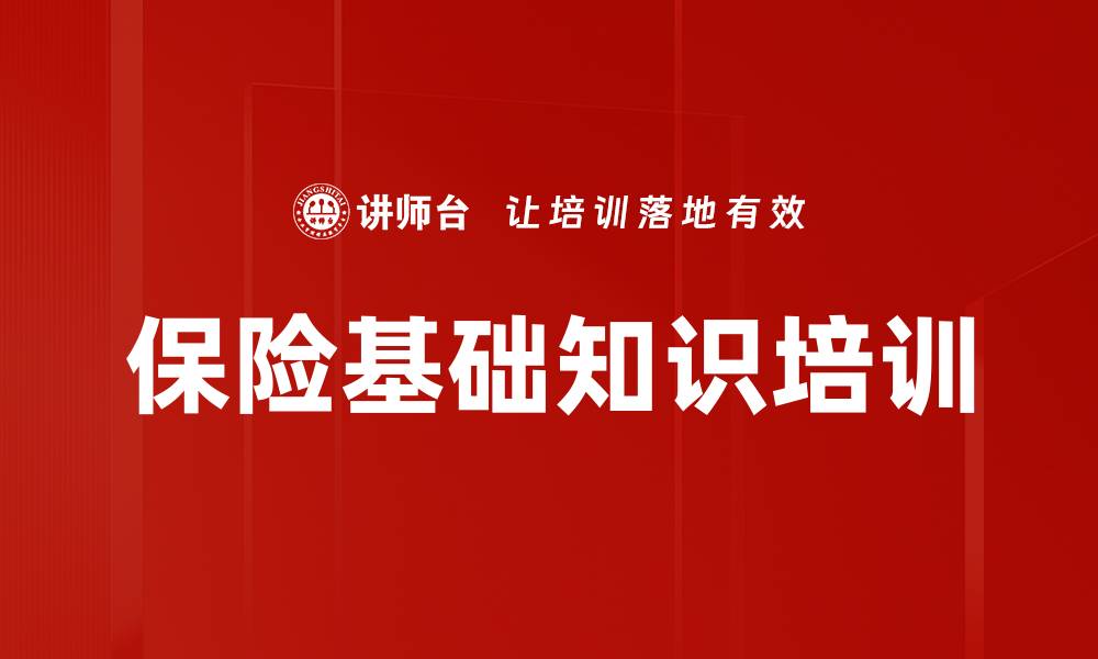 文章银保销售新机遇：掌握财富管理与保险销售技巧的缩略图