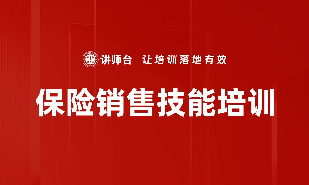 文章银保营销新机遇：画图说保险提升销售技巧的缩略图