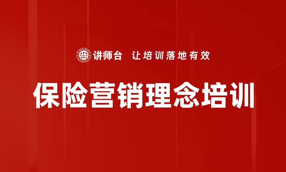 文章提升银行保险理财经理专业技能培训课程的缩略图