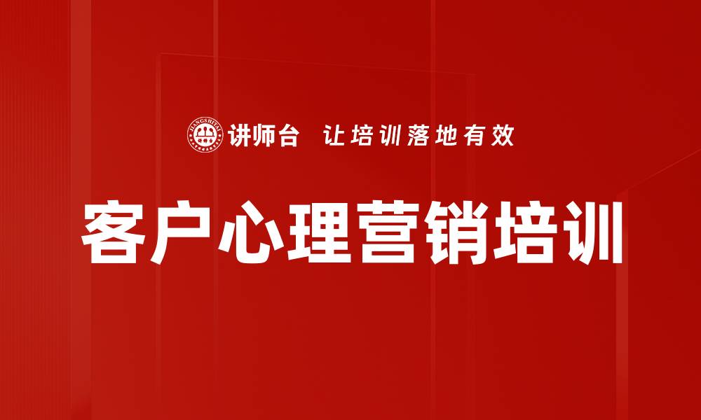 文章保险营销心理学课程助您成为行业精英的缩略图