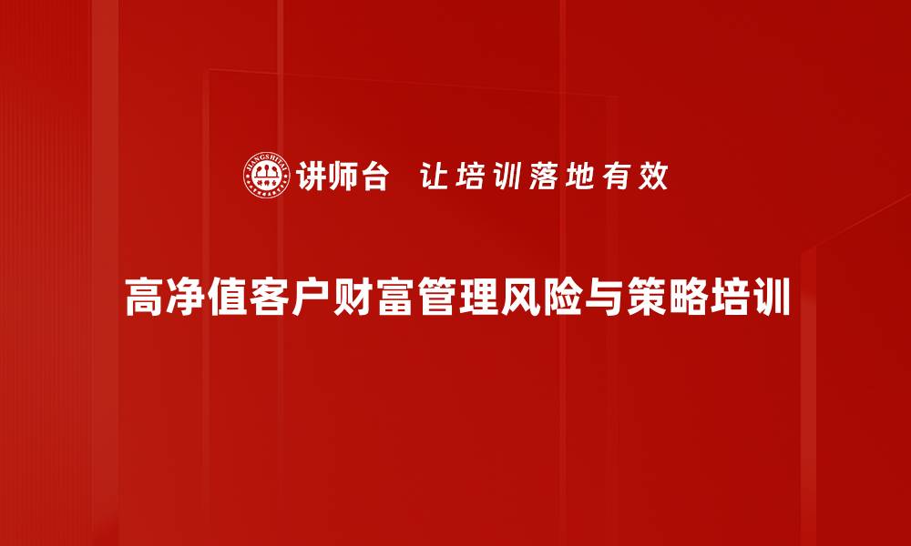 文章民法典视角下的财富管理与保险课程的缩略图