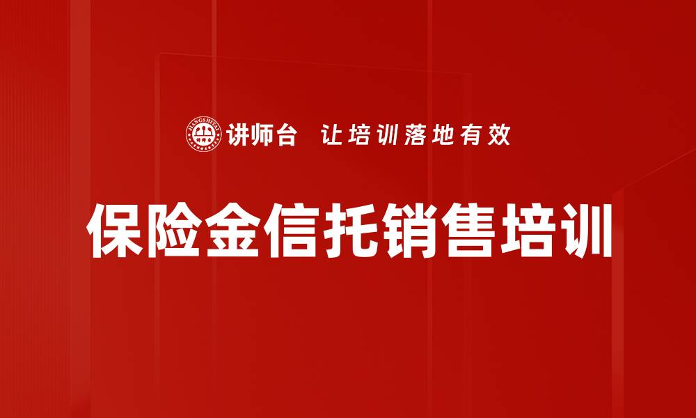 文章高净值客户财富管理与传承策略课程的缩略图