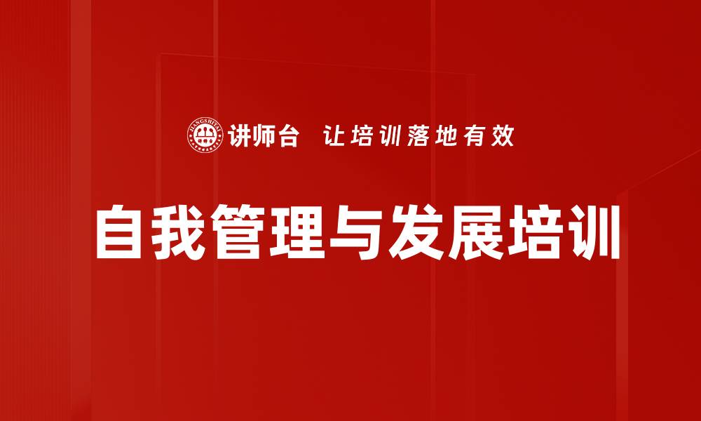 文章提升员工自我管理能力 打造企业小发动机的缩略图