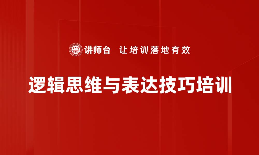 文章掌握金字塔原理提升思考与表达能力的缩略图