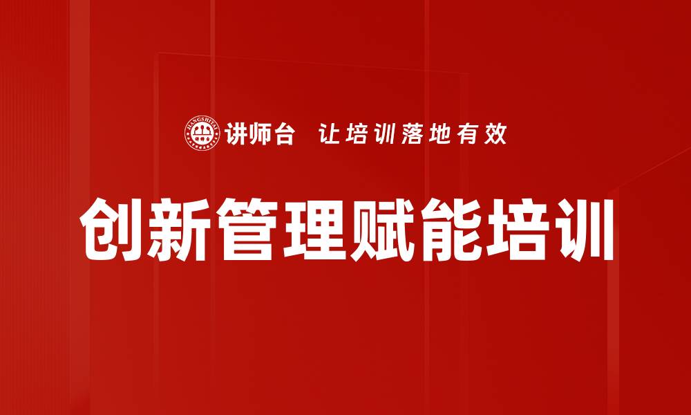 文章创新管理提升企业竞争力的路径与方法的缩略图