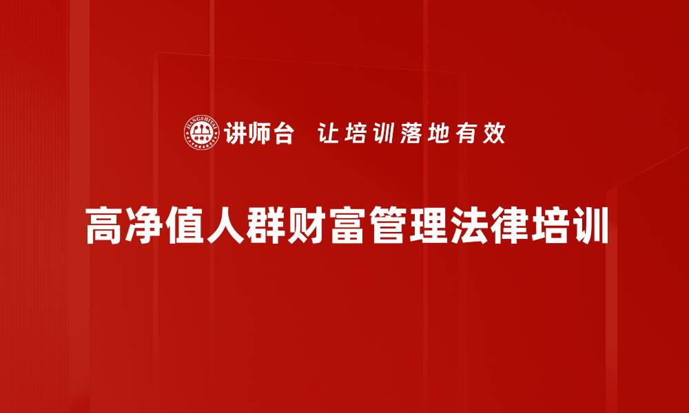 文章掌握《民法典》助力财富传承与风险防范的缩略图