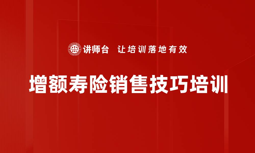 文章增额终身寿险3.0%时代财富管理新策略的缩略图