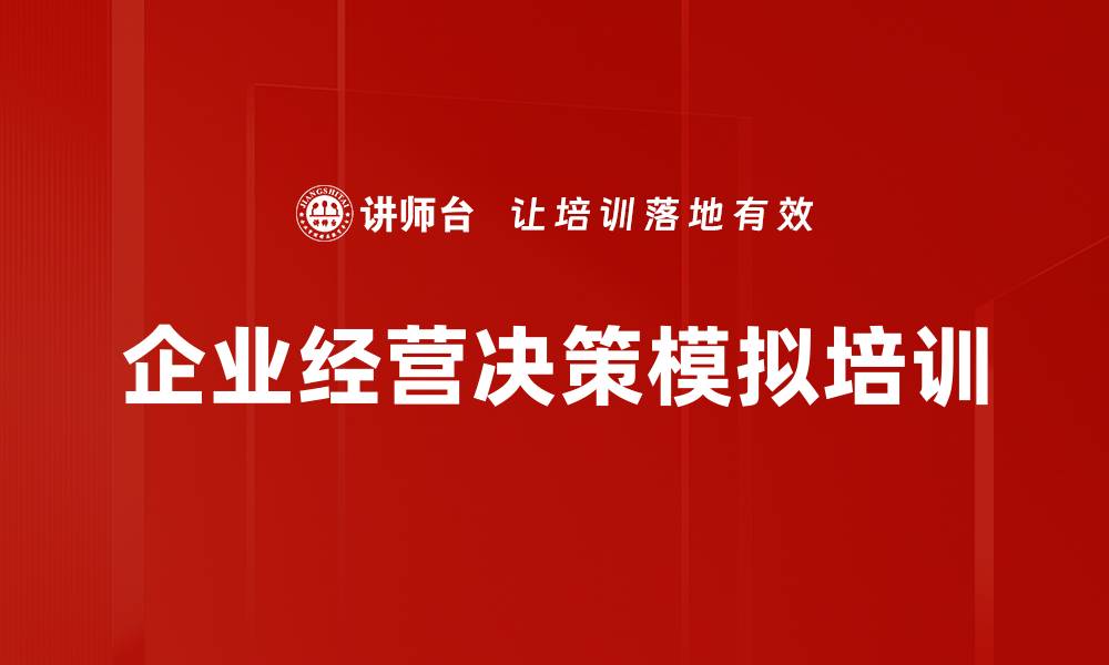 文章打造高效能团队的沙盘模拟课程的缩略图