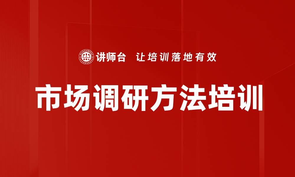 文章市场调研助力企业打造爆品的实用策略的缩略图