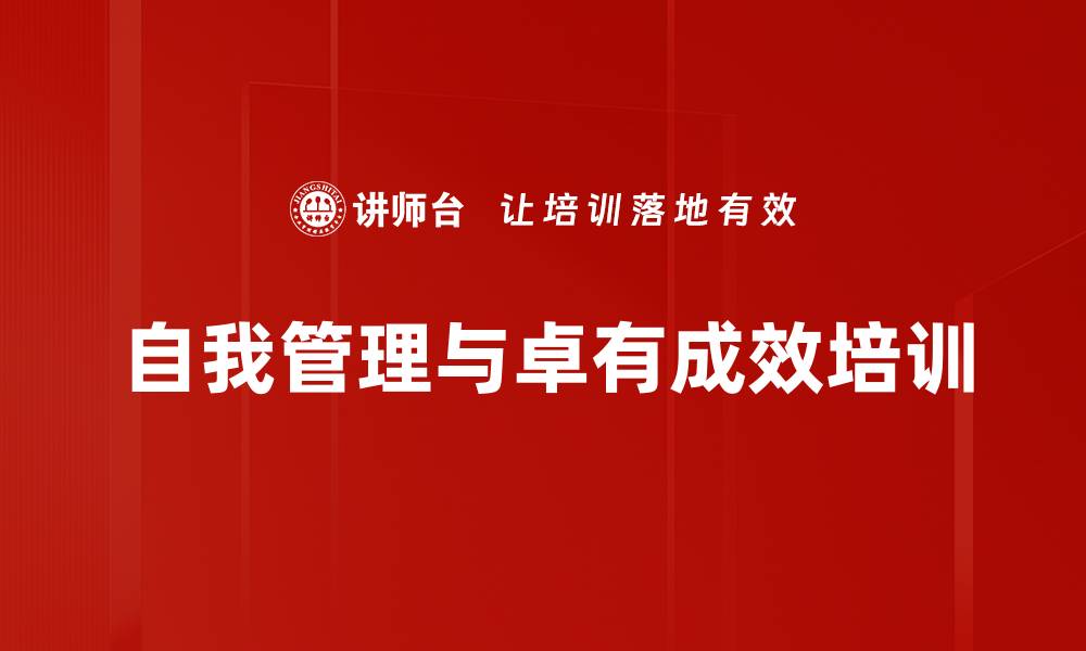 文章提升管理者效能的卓有成效课程的缩略图