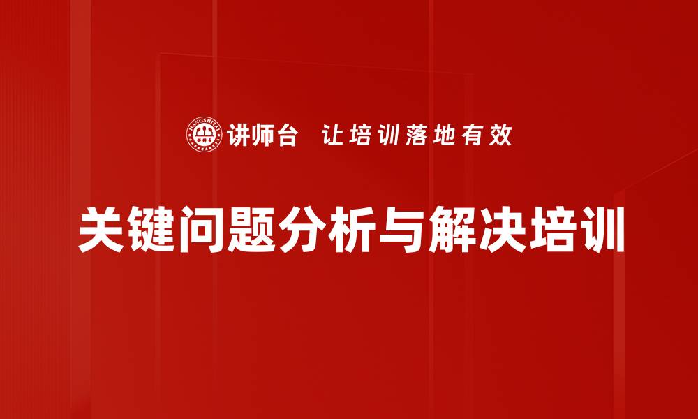 文章提升团队解决复杂问题能力的行动学习课程的缩略图