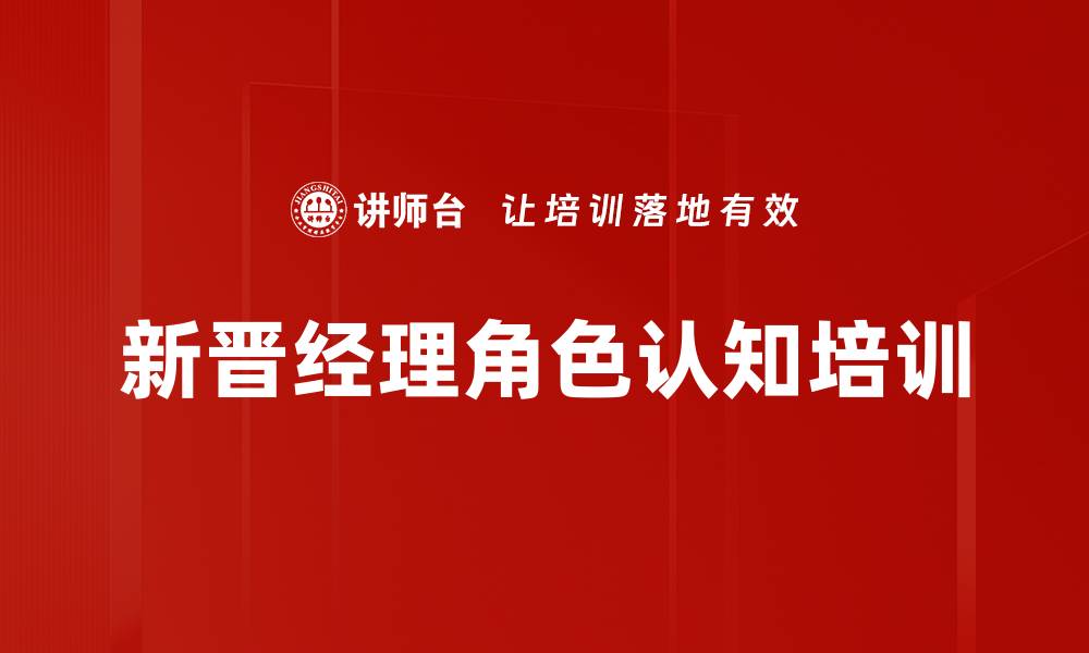 文章新晋经理沙盘模拟课程提升团队效能与领导力的缩略图