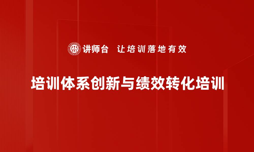 文章企业培训价值提升的五步需求分析与效果转化方法的缩略图