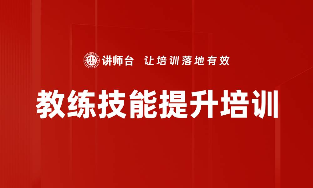 文章提升店长管理能力的实战培训课程的缩略图